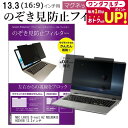 NEC LAVIE Direct HZ NSLKB435HZEH1B 13.3インチ のぞき見防止 パソコン フィルター マグネット 式 タイプ 覗き見防止 p...