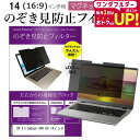 HP EliteBook 840 G4 14インチ のぞき見防止 パソコン フィルター マグネット 式 タイプ 覗き見防止 pc 覗見防止 ブルーライトカット ...
