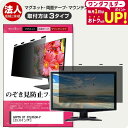 Acer AOPEN DT DT2462M-P 23.8インチ 覗き見防止 のぞき見防止 プライバシー フィルター マグネット式 取付方法3タイプ モニター ソ...