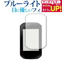 \1日はポイント2倍!!/ bryton Rider420 専用 ブルーライトカット 反射防止 液晶保護フィルム 指紋防止 液晶フィルム メール便送料無料 jg...