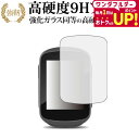 \1日はポイント2倍!!/ GARMIN Edge 130 Plus 専用 強化ガラス と 同等の 高硬度9H 保護フィルム メール便送料無料 jgs bgt