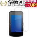 \1日はポイント2倍!!/ bryton Rider 750 SE 液晶保護 フィルム 強化ガラス と 同等の 高硬度9H メール便送料無料 jgs bgt