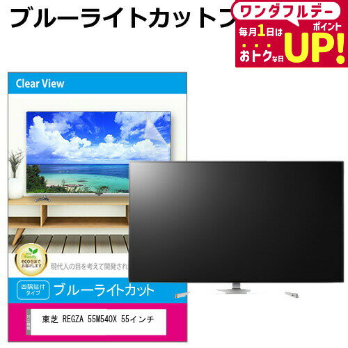 楽天市場】regza 55m540xの通販 楽天市場】regza 55m540xの通販