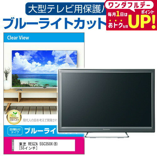 楽天市場】レグザ 55c350xの通販 楽天市場】レグザ 55c350xの通販