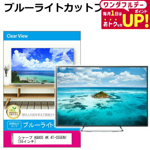 楽天市場】55 テレビ シャープ 4k cn1の通販 楽天市場】55 テレビ シャープ 4k cn1の通販