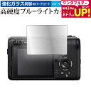 \1日はポイント2倍!!/ ソニー Cinema Line FX30 液晶保護 フィルム 強化ガラス と 同等の 高硬度9H ブルーライトカット クリア光沢 メール便送料無料 jgs bgt(2)