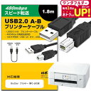 \1日はポイント2倍!!/ Brother ブラザー MFC-J615N その他 対応 USB2.0ケーブル A-Bタイプ 1.8m 【互換品】 通信ケーブル ...