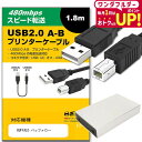 \1日はポイント2倍!!/ BUFFALO バッファロー 対応 USB2.0ケーブル A-Bタイプ 1.8m 【互換品】 通信ケーブル プリンター HDD スキ...