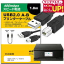 \1日はポイント2倍!!/ Canon キヤノン Satera LBP-1120 その他 対応 USB2.0ケーブル A-Bタイプ 1.8m 【互換品】 通信ケ...