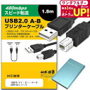\1日はポイント2倍!!/ IODATA アイ・オー・データ AVHD-ACシリーズ その他 対応 USB2.0ケーブル A-Bタイプ 1.8m 【互換品】 通...