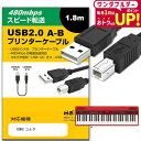 \1日はポイント2倍!!/ KORG コルグ 対応 USB2.0ケーブル A-Bタイプ 1.8m 【互換品】 通信ケーブル プリンター HDD スキャナー 電子...
