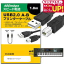 \1日はポイント2倍!!/ Roland ローランド対応 対応 USB2.0ケーブル A-Bタイプ 1.8m 【互換品】 通信ケーブル プリンター HDD スキ...