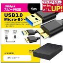 \1日はポイント2倍!!/ ADATA エイデータ 対応 USB3.0 MicroB USBケーブル 1.0m 【互換品】 通信ケーブル デジタルカメラ 外付け...