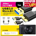\1日はポイント2倍!!/ Canon キヤノン プリンストン トランセンド その他 対応 USB3.0 MicroB USBケーブル 1.0m 【互換品】 通...
