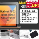 macbook air 13インチ 13.6インチ 保護フィルム キーボードカバー ケース クリア カバー トラックパッド 3点セット 4点セット 5点セット ブルーライトカット フィルム ハードケース 透明 保護ケース 2020 2021 2022 2024 2025 M2 M3 M4 対応 mcb jgs bgt