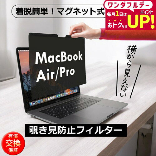 楽天市場】マグネット式 macbook pro 13 インチ 覗き見防止 楽天市場】マグネット式 macbook pro 13 インチ 覗き見防止