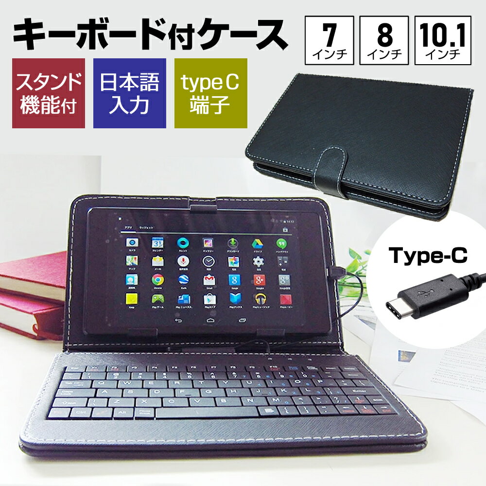 タブレット ケース カバー 日本語入