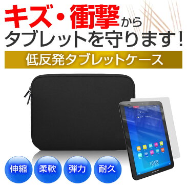 20日 ポイント8倍 京セラ Qua tab QZ10 au [10.1インチ] 機種で使える ブルーライトカット 指紋防止 液晶保護フィルム と ネオプレン素材 タブレットケース セット ケース カバー 保護フィルム メール便送料無料