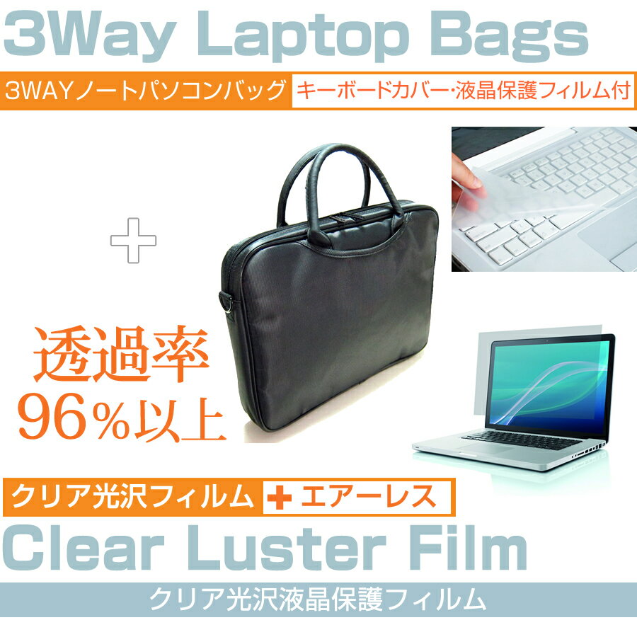 スーパーSALE ポイント5倍 ドスパラ Critea DX-KS [15.6インチ] 機種で使える 3WAYノートPCバッグ と クリア光沢 液晶保護フィルム シリコンキーボードカバー 3点セット キャリングケース 保護フィルム メール便送料無料