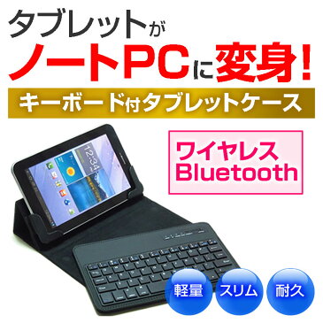 20日 ポイント8倍 京セラ Qua tab QZ10 au [10.1インチ] 機種で使える 反射防止 ノングレア 液晶保護フィルム と ワイヤレスキーボード機能付き タブレットケース bluetoothタイプ セット ケース カバー ワイヤレス メール便送料無料