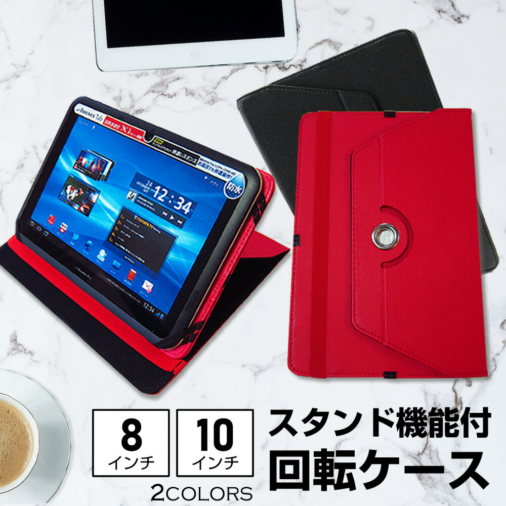 タブレット ケース カバー 360度回転