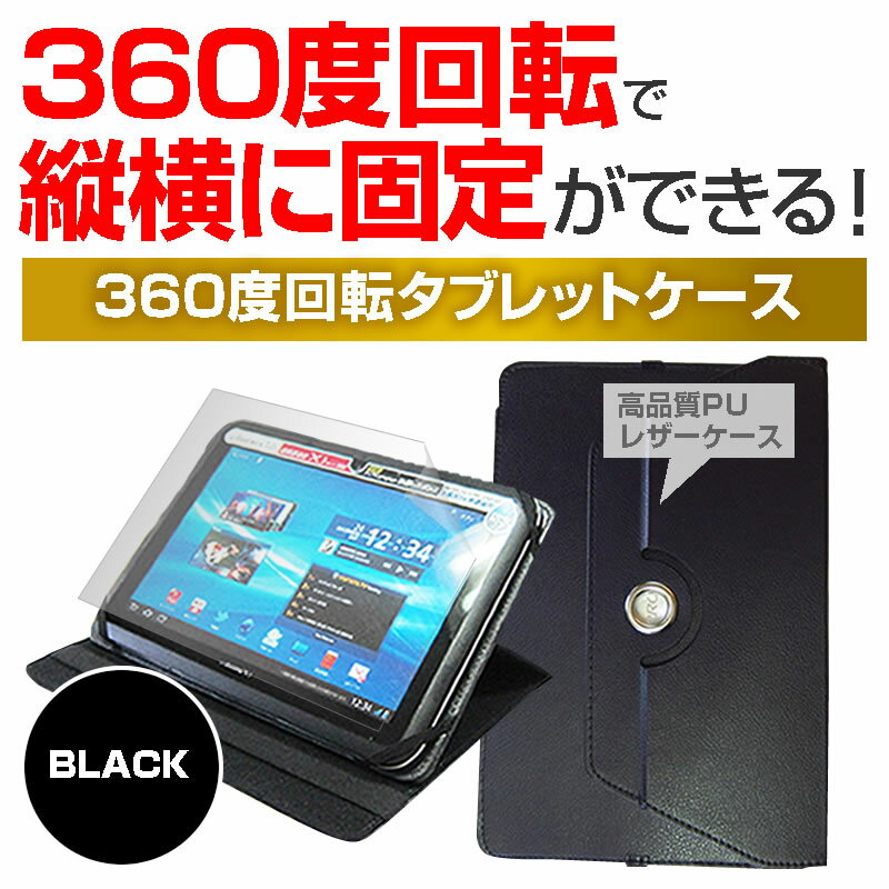 NEC LAVIE Tab E TE708/KAS [8インチ] 機種で使える 360度回転 スタンド機能 レザーケース 黒 と 液晶保護フィルム 指紋防止 クリア光沢 セット メール便送料無料 2