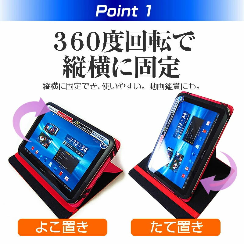 30日 最大ポイント13倍 NEC LaVie Tab E TE510/BAL [10.1インチ] 360度回転 スタンド機能 レザーケース 赤 と 液晶保護フィルム 指紋防止 クリア光沢 セット ケース カバー 保護フィルム メール便送料無料