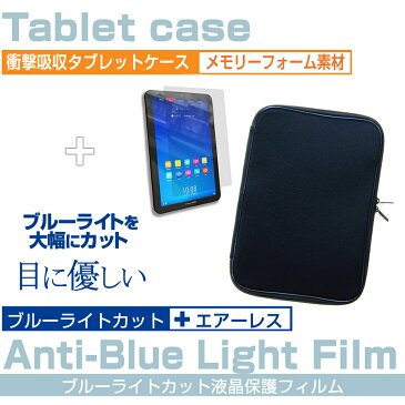 送料無料 メール便 パナソニック Let's note RZ6 CF-RZ6[10.1インチ]ブルーライトカット 指紋防止 液晶保護フィルム と 衝撃吸収 タブレットPCケース セット ケース カバー 保護フィルム タブレットケース