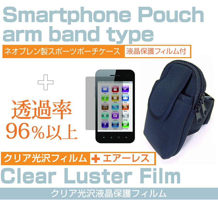 スーパーSALE ポイント5倍 富士通 らくらくスマートフォン F-42A [4.7インチ] 機種で使える スマホ アームバンド と 指紋防止 液晶保護フィルム スマホ ケース ジョギング スポーツ メール便送料無料