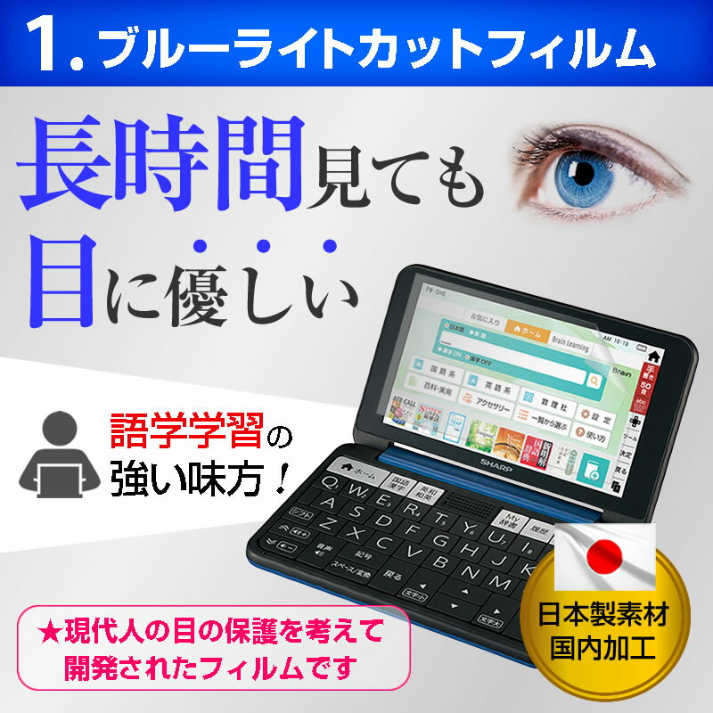 ＼0と5のつく日はP10倍／ シャープ 電子辞書 Brain PW-S2 / PW-H2 / PW-B2 / PW-J2 / PW-A2 / PW-S1 / PW-H1 / PW-B1 / PW-J1 / PW-A1 / PW-ES8300（2021/2022/2023年モデル） ブルーライトカット フィルム カバー の 2点セット 液晶保護フィルム キーボードカバー 3