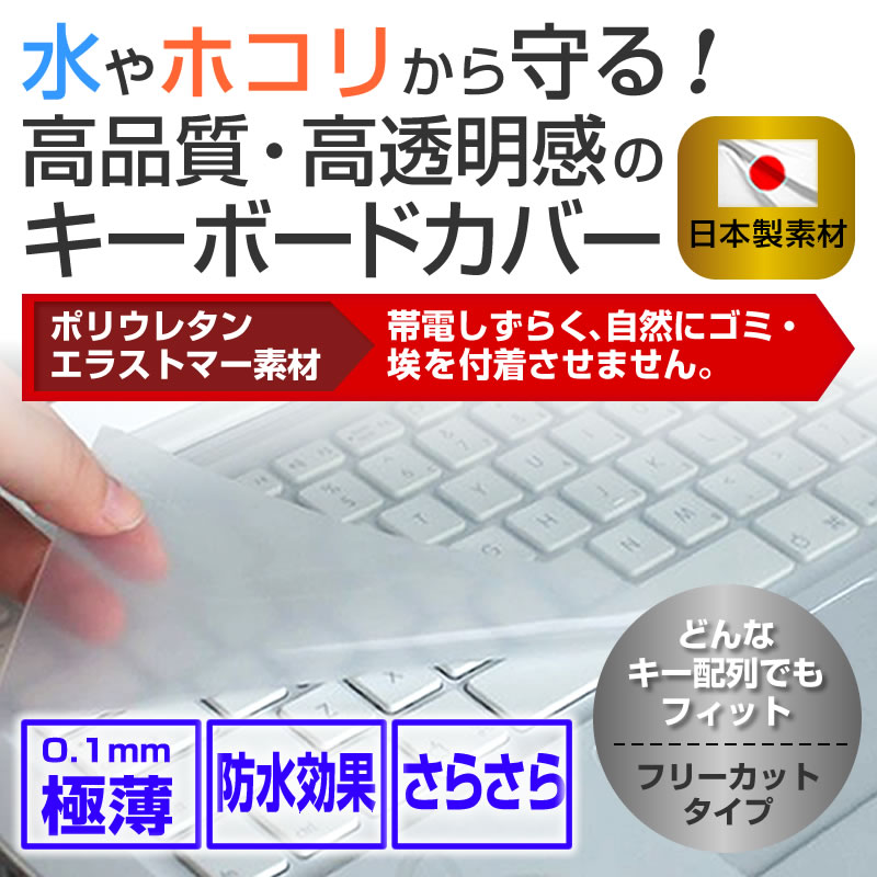 iiyama SOLUTION-M037 機種の付属キーボードで使える キーボードカバー キーボード保護 メール便送料無料 2