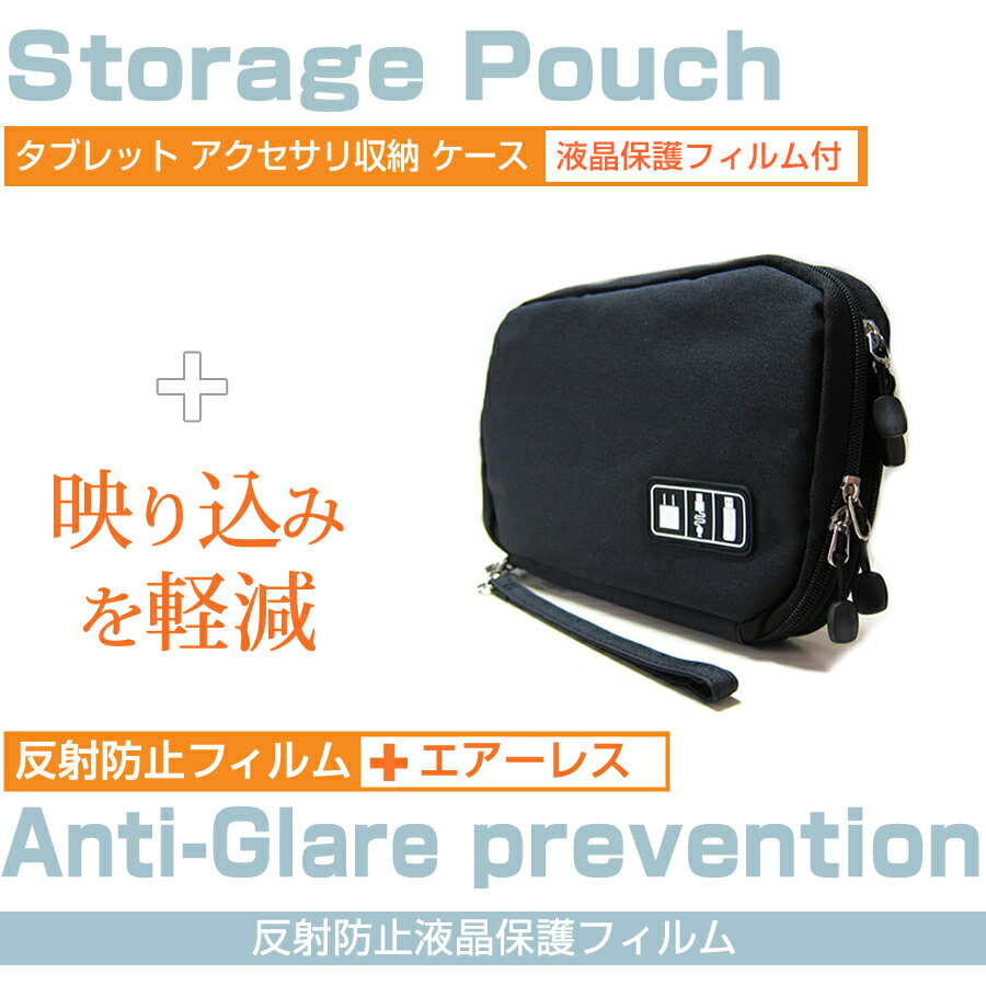 KEIAN KPD7BV2-DB [7インチ] 反射防止 ノングレア 液晶保護フィルム と アクセサリ収納 ケース セット ケース カバー 保護フィルム メール便送料無料 2