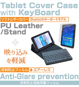 LGエレクトロニクス Qua tab PZ au[10.1インチ]反射防止 ノングレア 液晶保護フィルム と ワイヤレスキーボード機能付き タブレットケース bluetoothタイプ セット ケース カバー 保護フィルム ワイヤレス メール便なら送料無料