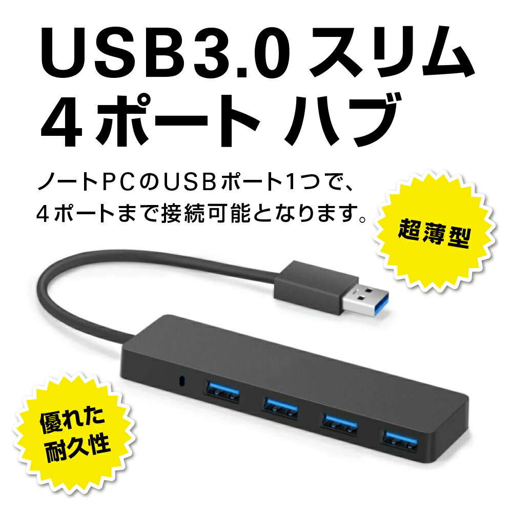 スーパーSALE ポイント5倍 dynabook V8 [13.3インチ] USB3.0 スリム4ポート ハブ 高速 超薄型 コンパクト 軽量 と 反射防止 液晶保護フィルム セット メール便送料無料