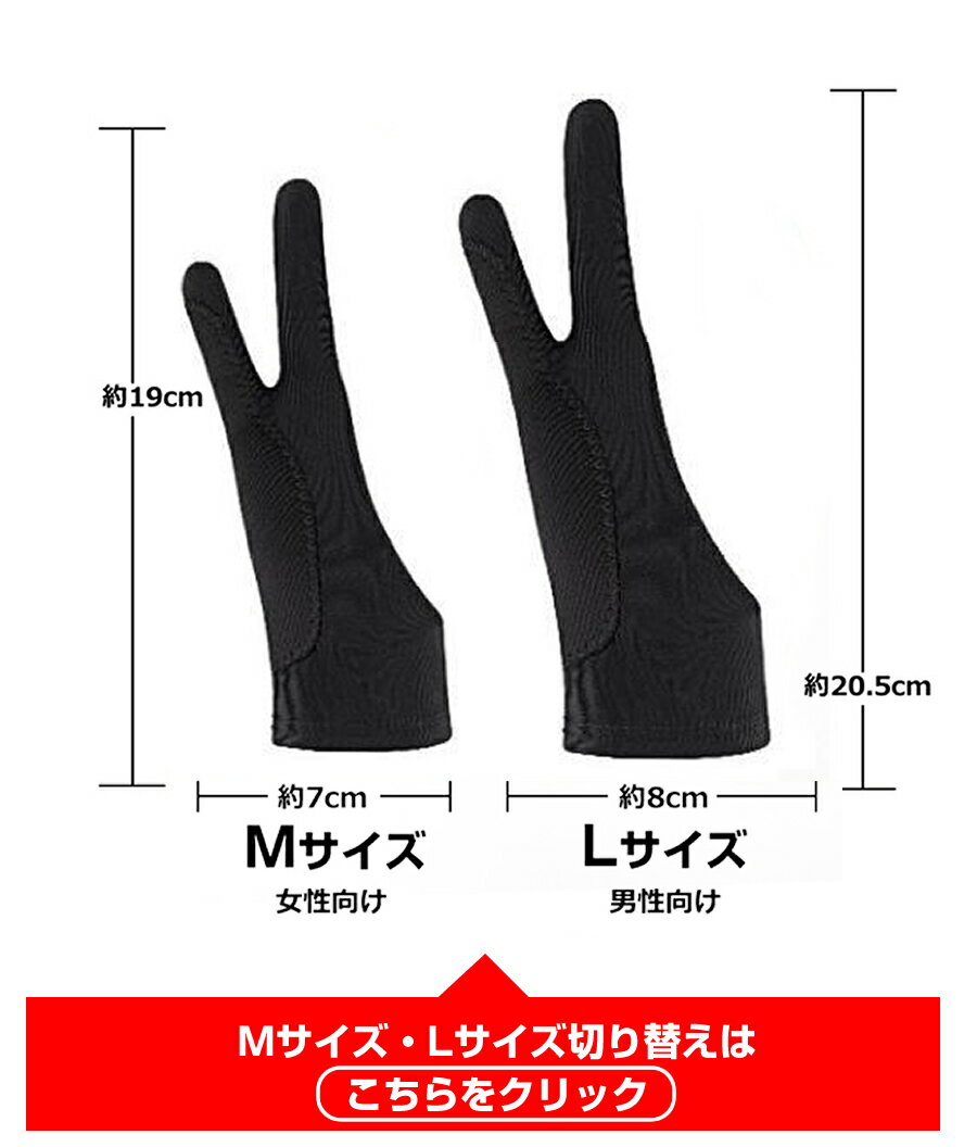 ｍサイズ グローブをすることで手とペン タブレット表面との摩擦を減らしスムーズな描画が可能に ワコム Ipad タブレット お絵描き ペンタブレット グローブ 2本指 絵描き トレース台 洗濯ok イラスト 右利き 左効き 両用 手袋 メール便送料無料 独特な