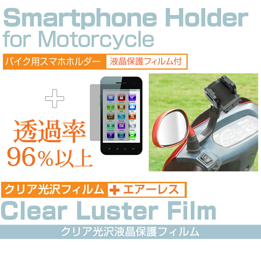 20日 ポイント5倍 Trinity NuAns NEO Reloaded [5.2インチ] 機種で使える バイク用スマホホルダー と 指紋防止 クリア光沢 液晶保護フィルム セット スマートフォンホルダー フレキシブル 保護フィルム メール便送料無料