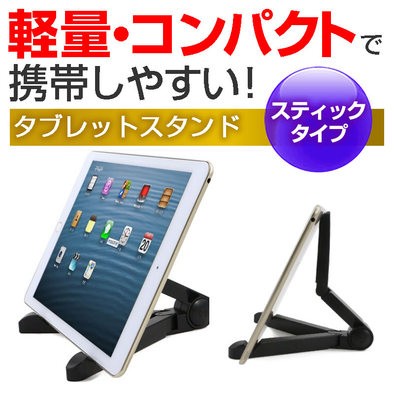 Geanee ADP-802 [8インチ] タブレットスタンド 軽量コンパクトタイプ 携帯可能 角度調節自在 メール便送料無料 2