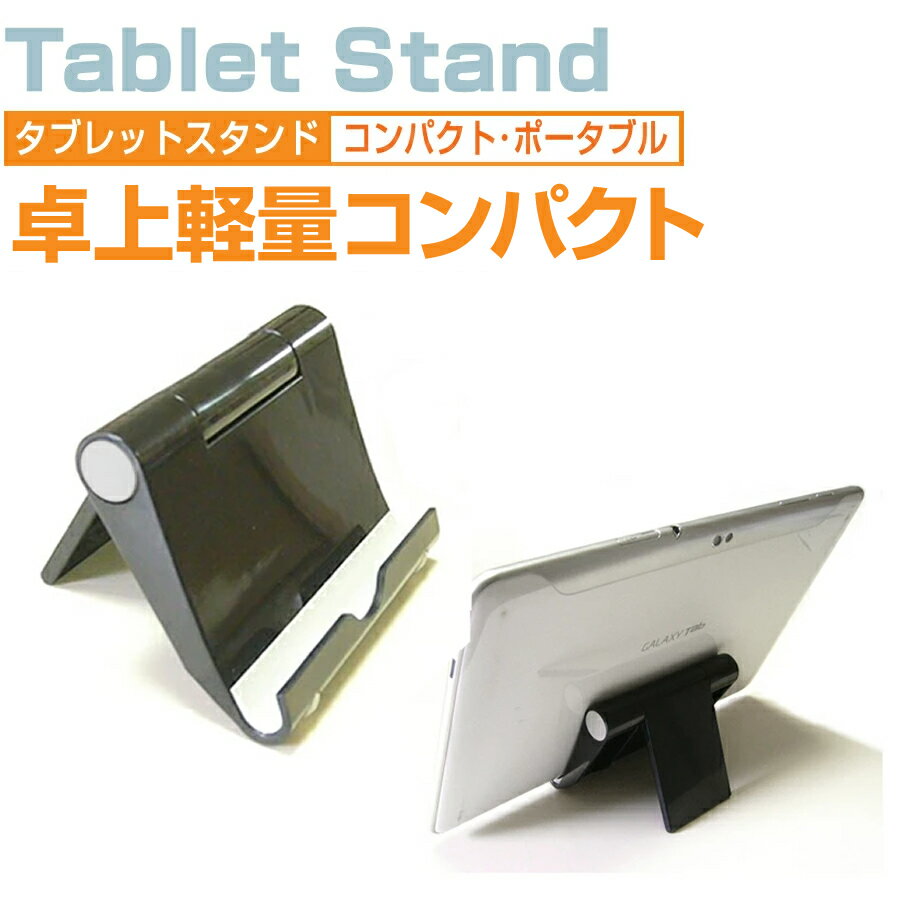 Apple iPad Air 10.9インチ 第4世代 2020年版 [10.9インチ] 機種で使える ポータブル タブレットスタンド 黒 折畳み 角度調節が自在 メール便送料無料 jgs bgt
