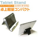 NEC LAVIE Tab T10 T1055/EAS [10.1インチ] スタンド 折り畳み 卓上 ポータブル コンパクト 角度調節 と 反射防止 液晶保護フィルム セット メール便送料無料 2