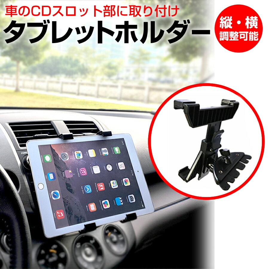 タブレット用車載 CD スロット用スタンド メール便送料無料