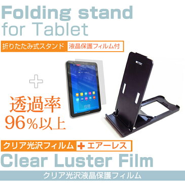 APPLE iPad Pro 11インチ 2018年版[11インチ]機種で使える 折り畳み式 タブレットスタンド 黒 と 指紋防止 液晶保護フィルム セット メール便なら送料無料