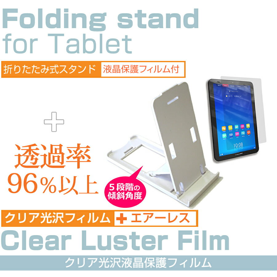 京セラ かんたんスマホ 705KC [5インチ] 機種で使える 名刺より小さい! 折り畳み式 スマホスタンド 白 と 指紋防止 液晶保護フィルム ポータブル スタンド メール便送料無料 2