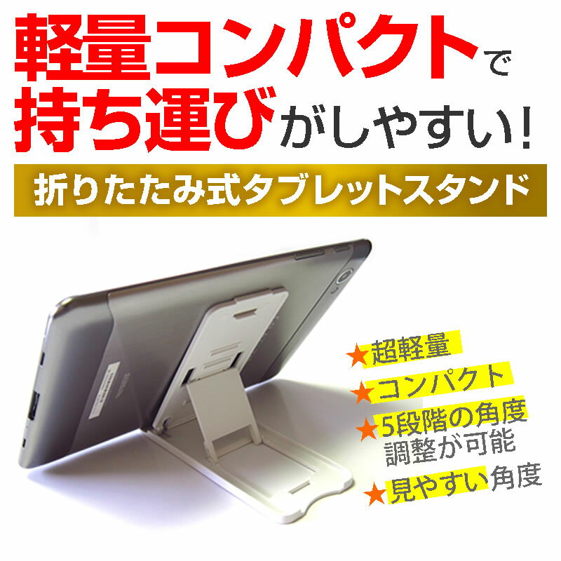 マウスコンピューター WN892V2 [8.9インチ] 折り畳み式 タブレットスタンド 白 と 反射防止 液晶保護フィルム セット スタンド 保護フィルム 折畳 メール便送料無料 2