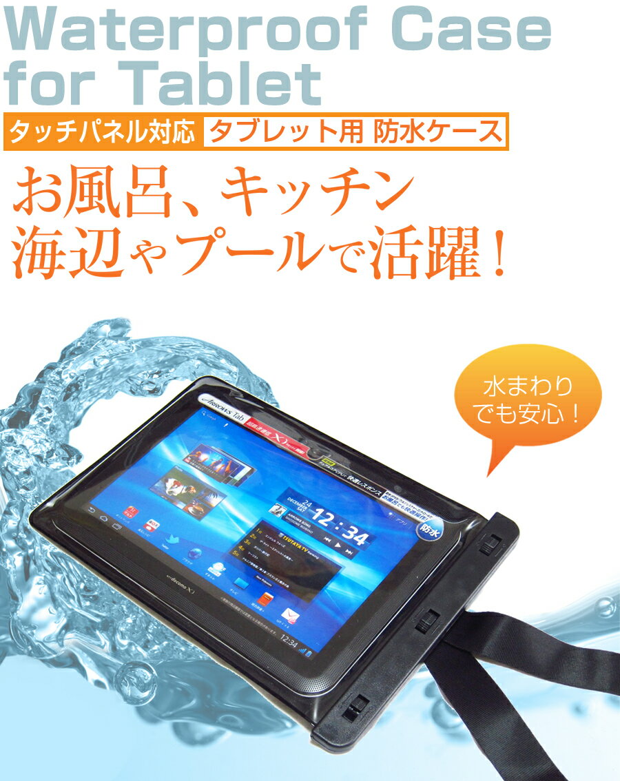 LGエレクトロニクス Qua tab PZ au [10.1インチ] 防水 タブレットケース と 反射防止 液晶保護フィルム 防水保護等級IPX8に準拠ケース カバー ウォータープルーフ メール便送料無料 2