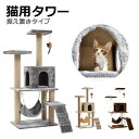 \15日はP最大8倍!!/ 猫用タワー 据え置き型 大型 スリム ハウス付き 猫 タワー シニア 運動不足 猫ちゃん 組み立て 設置 簡単 爪とぎ 階段 スクラ...