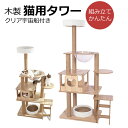 \15日はP最大8倍!!/ 猫用タワー 木製 据え置き 省スペース 高さ 143cm ツリー 据え置き スリム ハウス付き 猫 タワー シニア 運動不足 猫ちゃ...