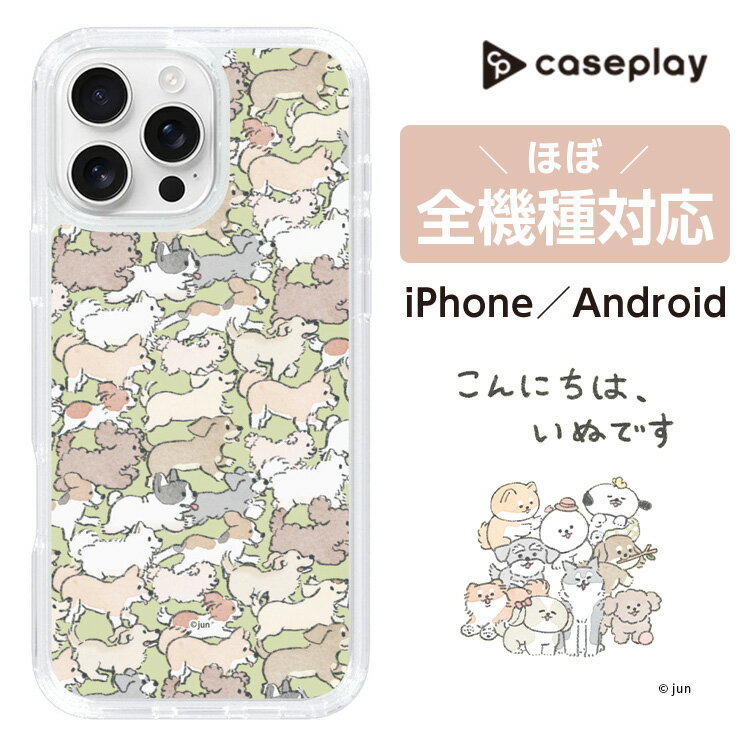 スリムプロテクションケース［ こんにちは、いぬです - いぬだらけ ］| スマホケース スマホカバー iPhone AQUOS Galaxy Ultra Pixel Xperia android ケース iPhoneケース Pro Max Caseplay【公式】