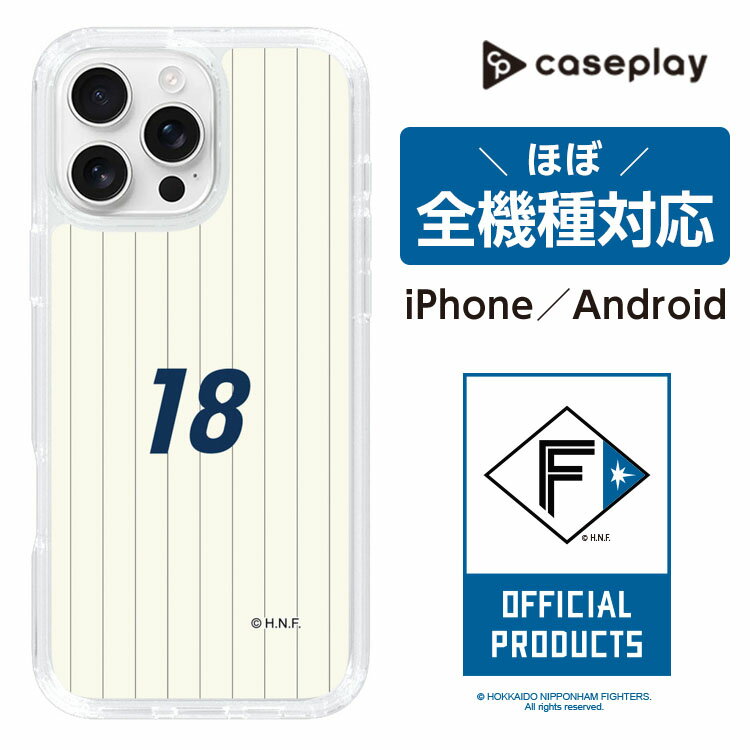 スリムプロテクションケース［ 北海道日本ハムファイターズ - 50周年限定ユニフォーム#18 YAMASAKI ］| スマホケース スマホカバー iPhone AQUOS Galaxy Ultra Pixel Xperia android 日ハム ファイターズ 野球 グッズ ケース iPhoneケース Pro Max Caseplay【公式】