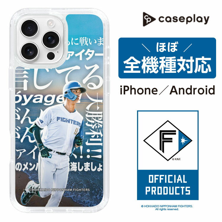 スリムプロテクションケース［ 北海道日本ハムファイターズ - クール - ASAMA ］| スマホケース スマホカバー iPhone AQUOS Galaxy Ultra Pixel Xperia android 日ハム ファイターズ 野球 グッズ ケース iPhoneケース Pro Max Caseplay【公式】