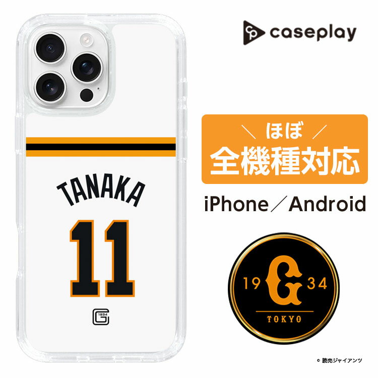 クリアケース［ 読売ジャイアンツ - #11 TANAKA - ホーム ］のサムネイル